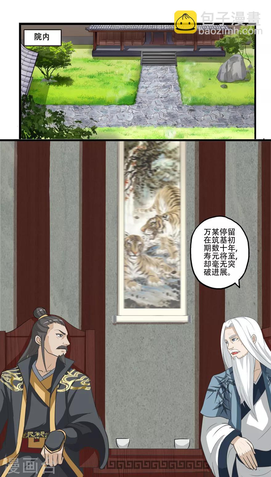 🍚修仙狂徒 第14话 万玄 第10页