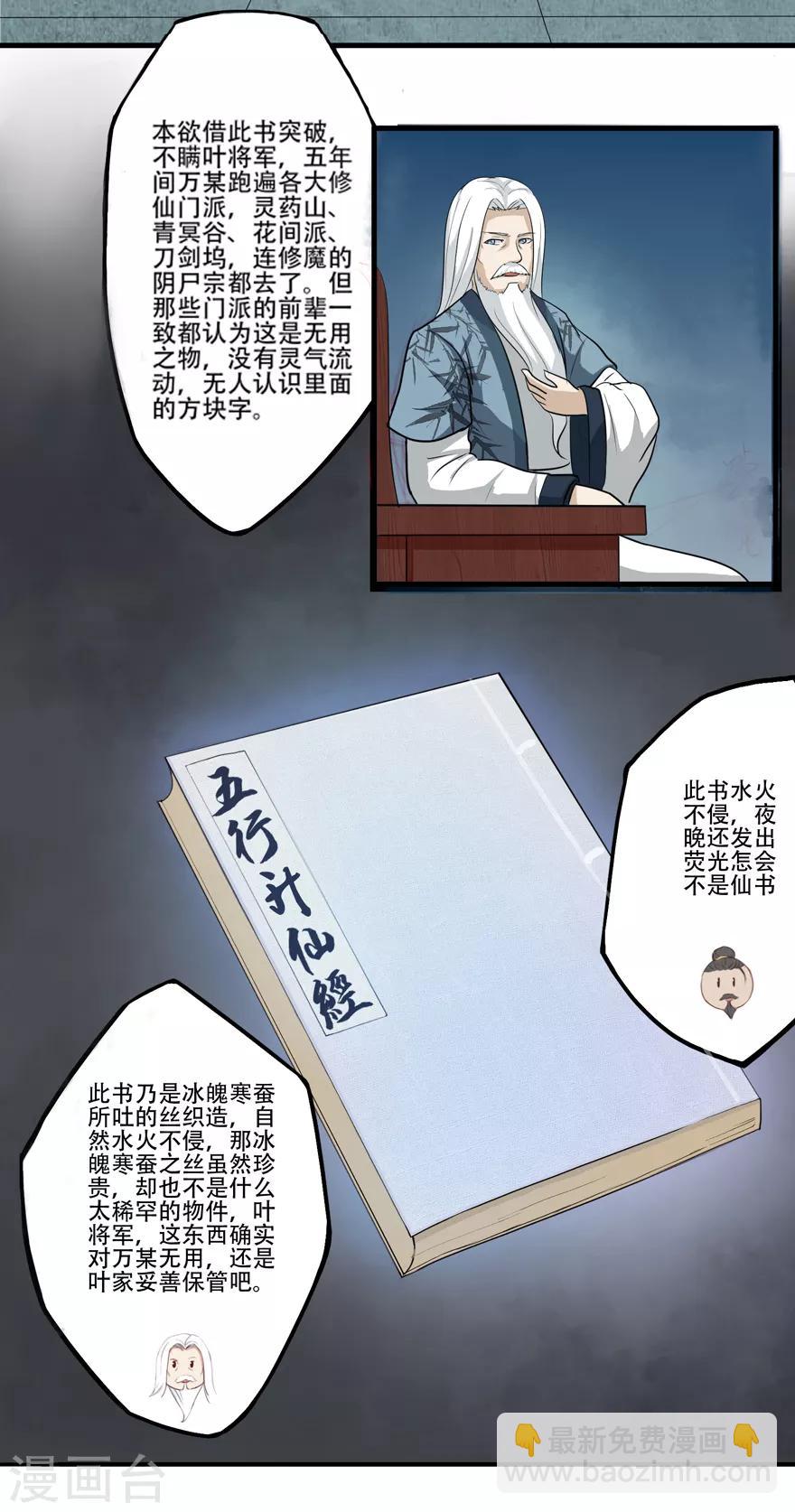 🍚修仙狂徒 第14话 万玄 第12页