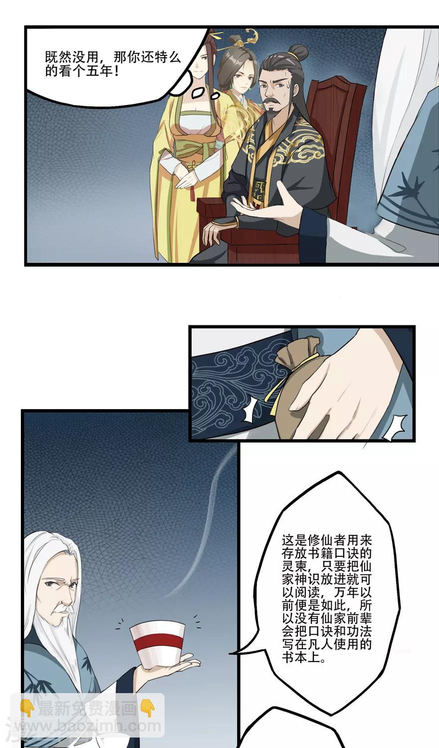 🍚修仙狂徒 第14话 万玄 第13页