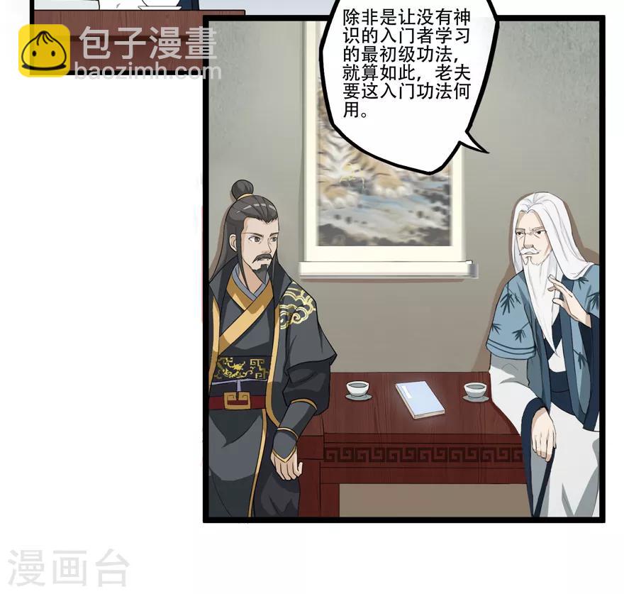 🍚修仙狂徒 第14话 万玄 第14页