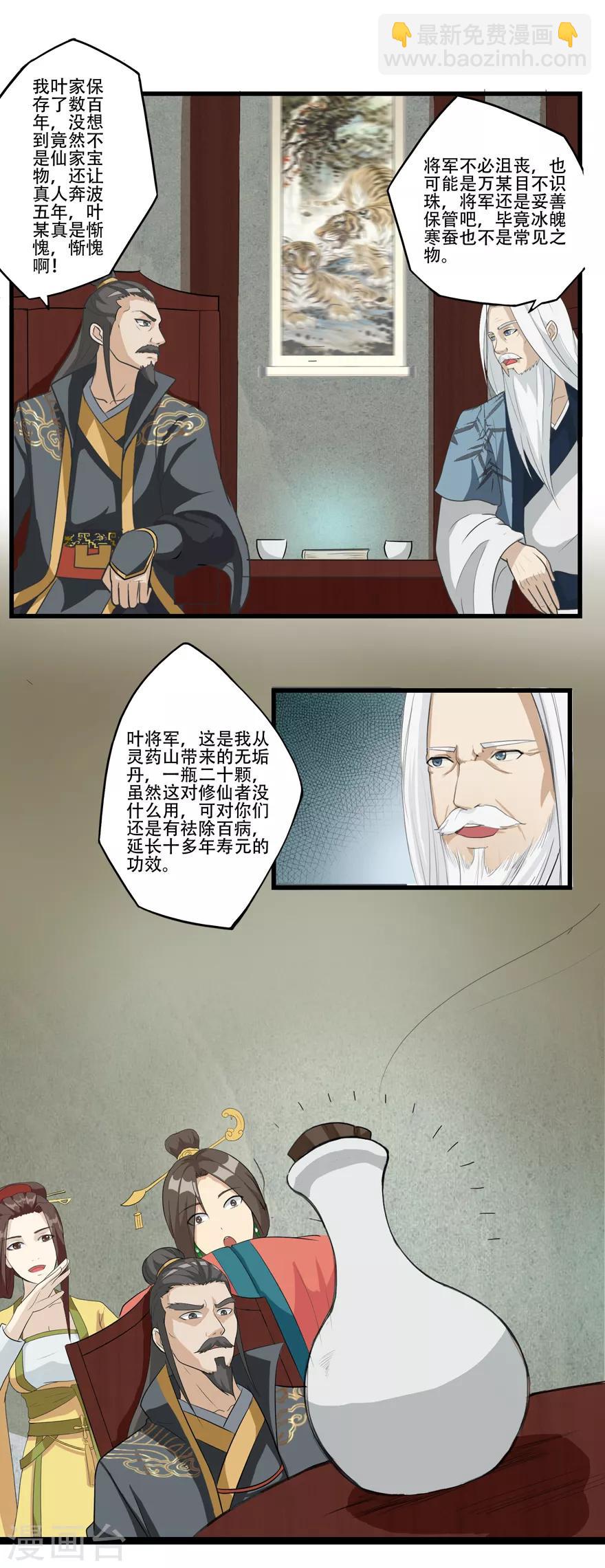 🍚修仙狂徒 第14话 万玄 第15页