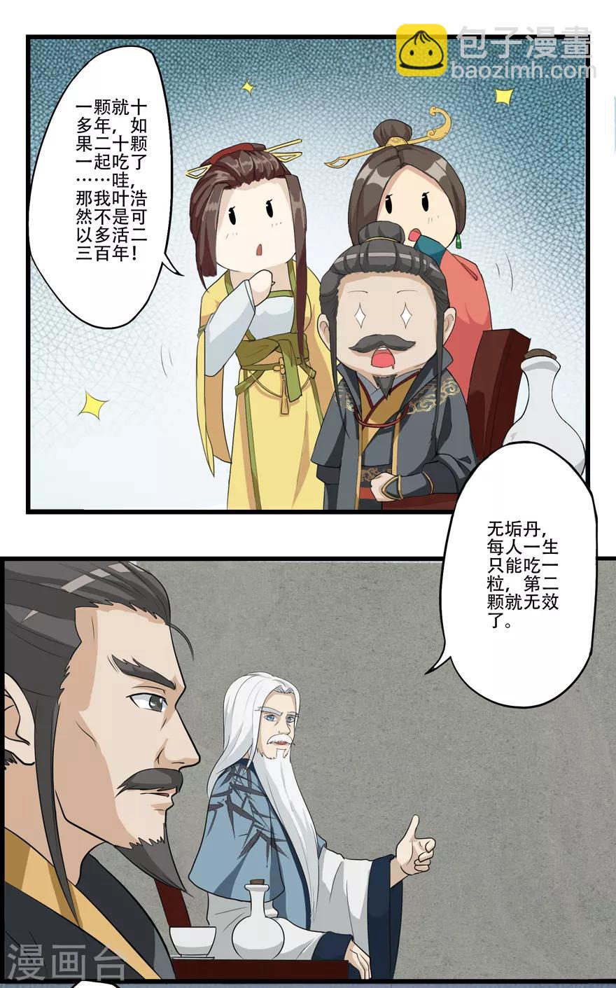 🍚修仙狂徒 第14话 万玄 第16页