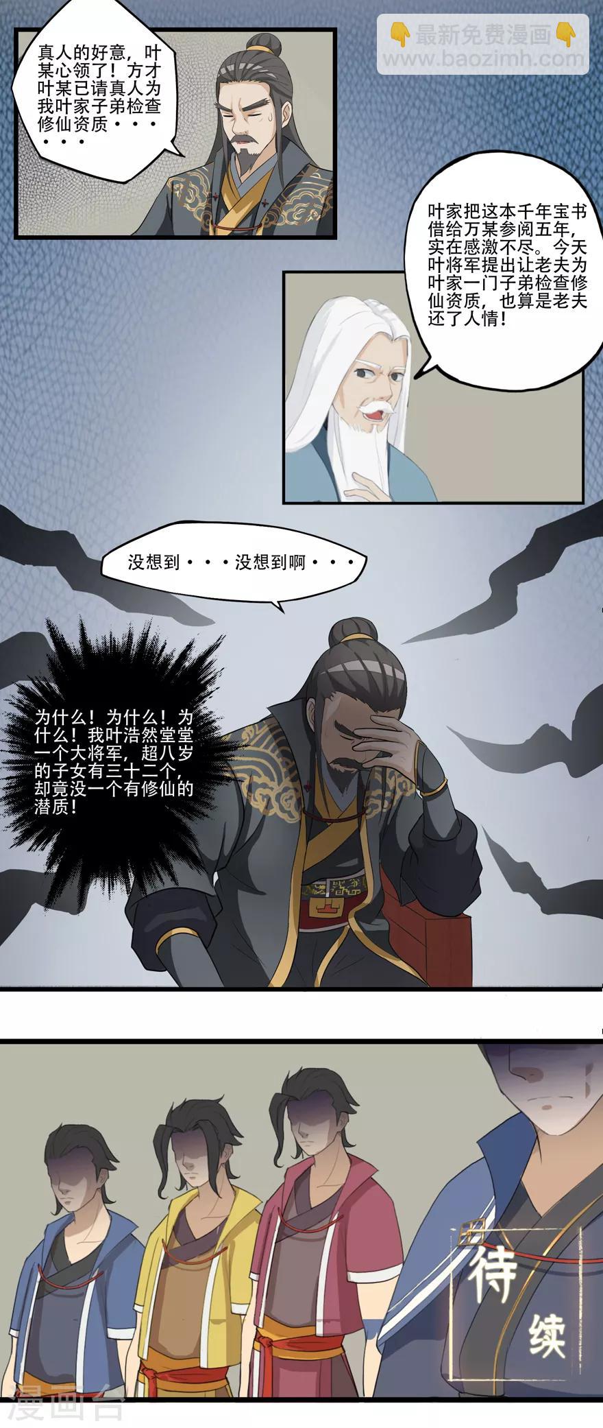🍚修仙狂徒 第14话 万玄 第17页