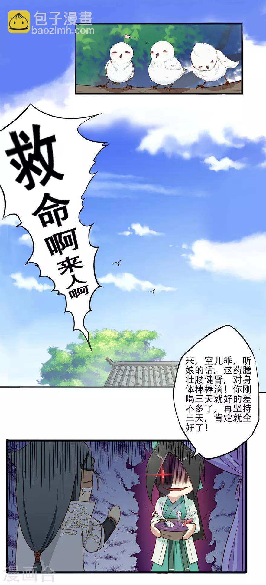 🍚修仙狂徒 第14话 万玄 第2页
