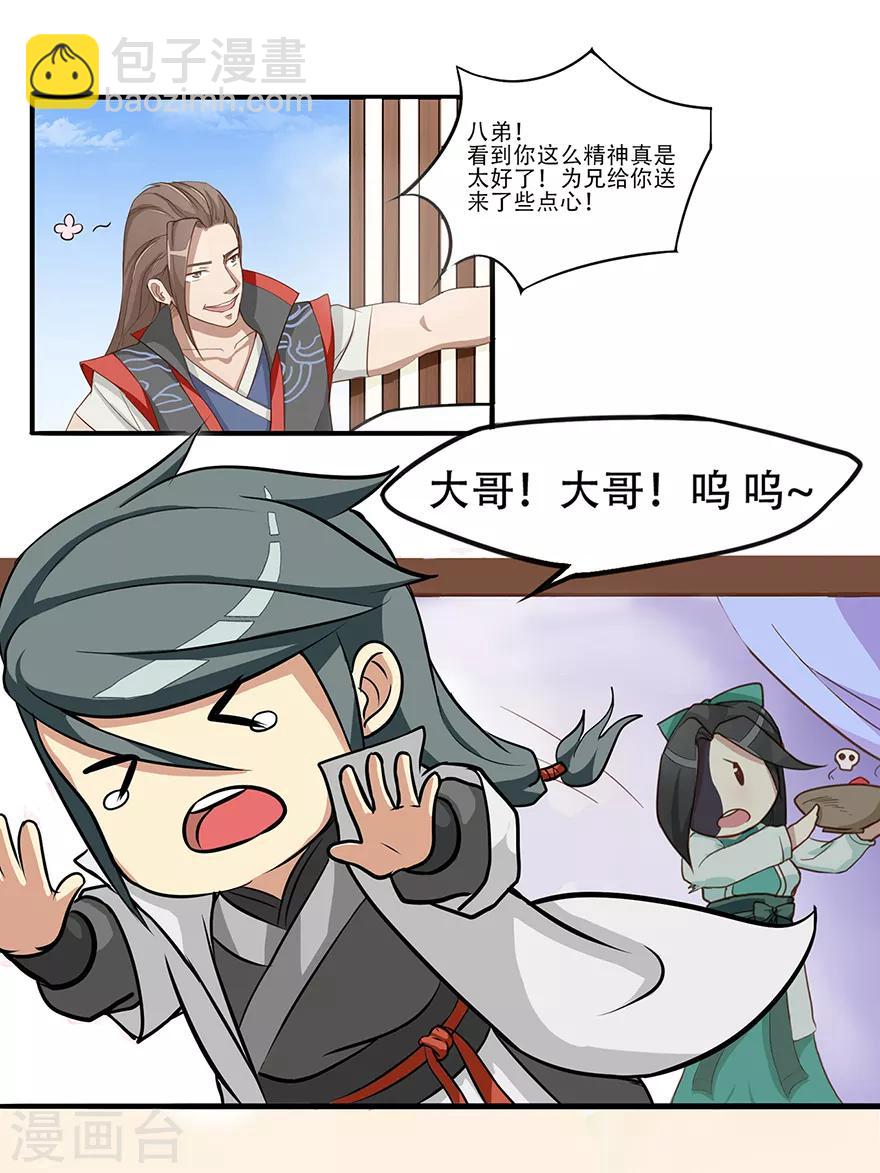 🍚修仙狂徒 第14话 万玄 第4页