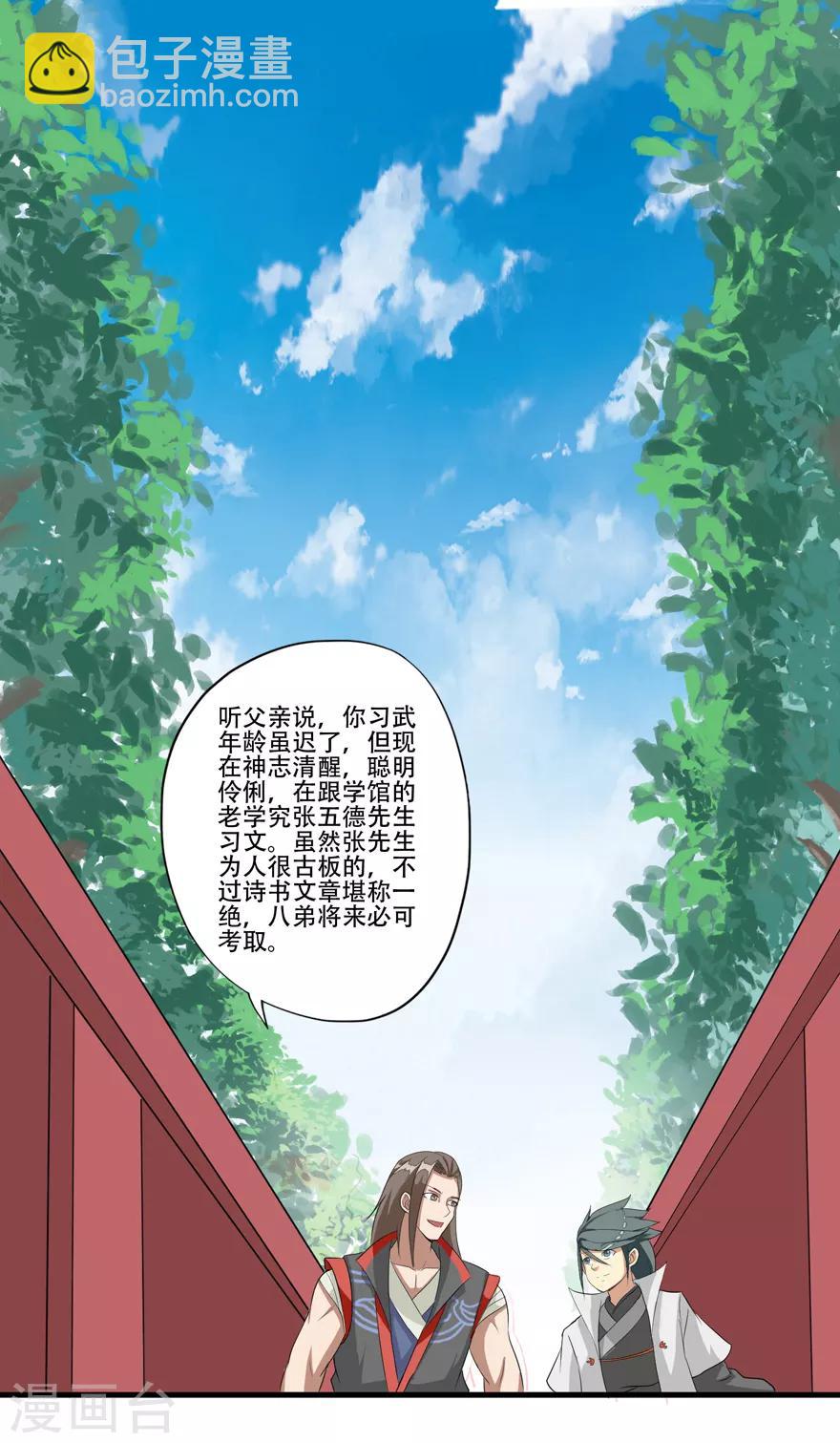 🍚修仙狂徒 第14话 万玄 第7页