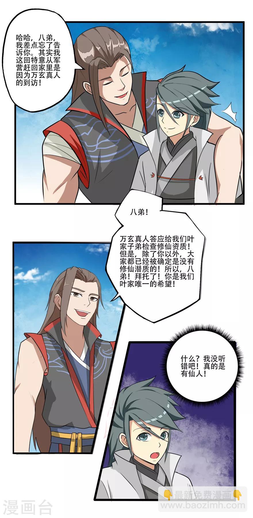🍚修仙狂徒 第14话 万玄 第9页