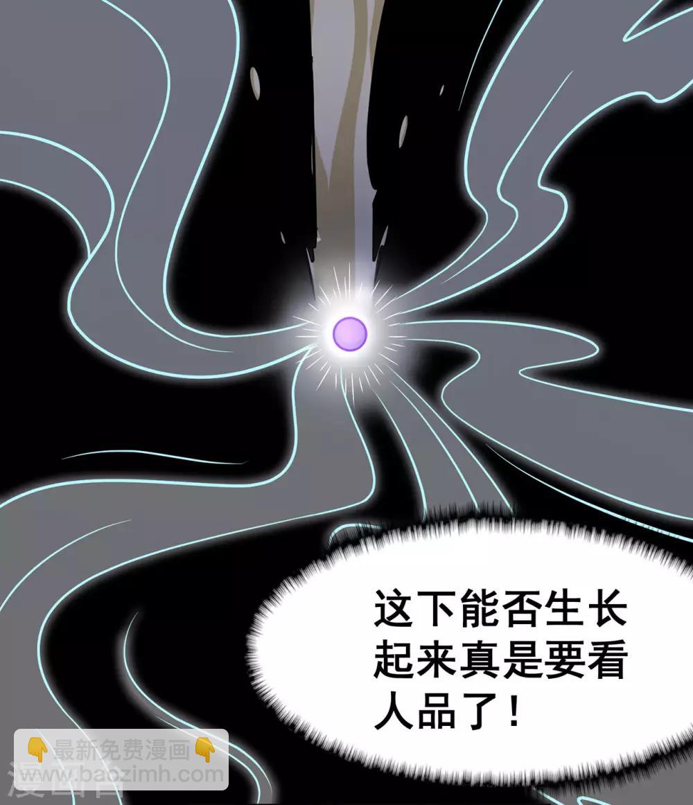 🍚修仙狂徒 第129话 息壤 第16页