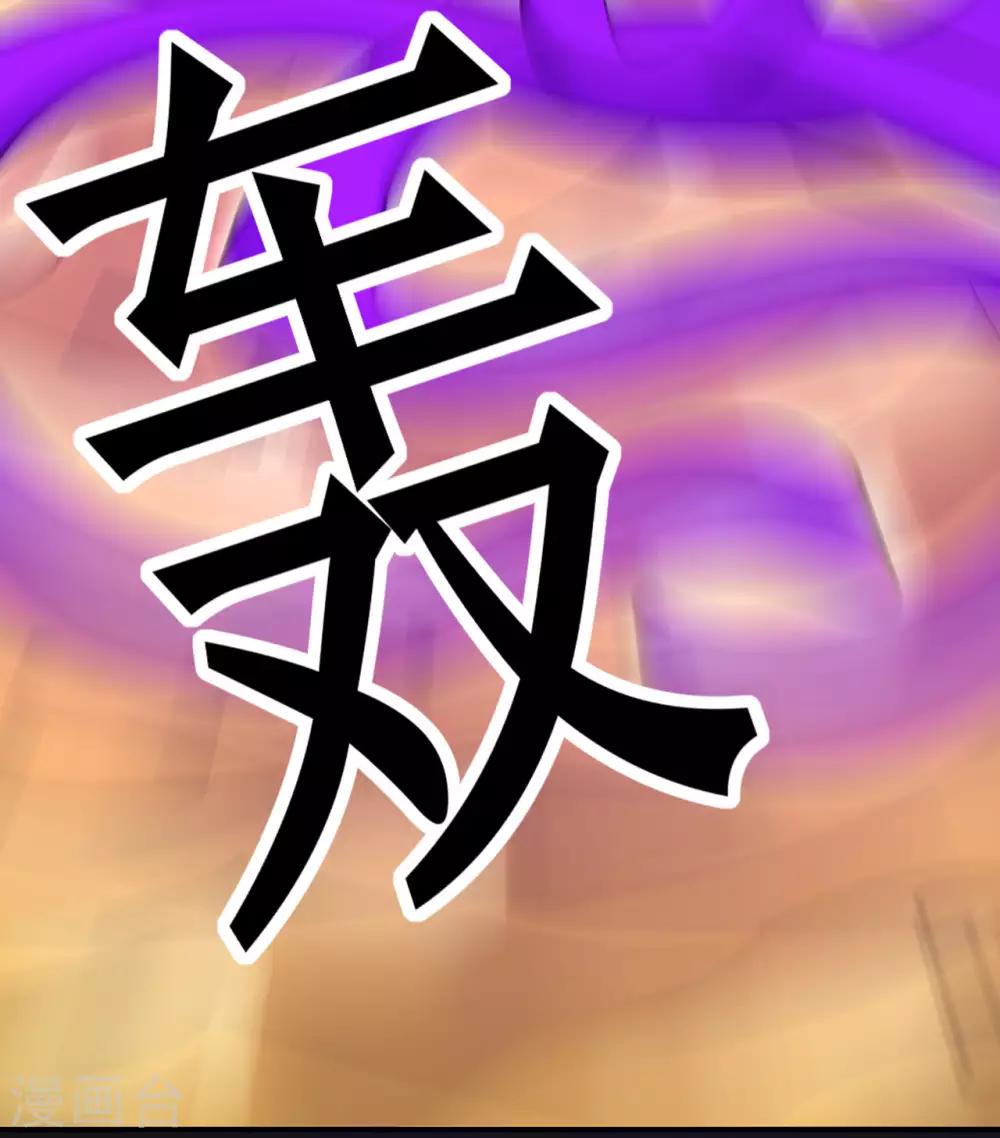 🍚修仙狂徒 第129话 息壤 第20页