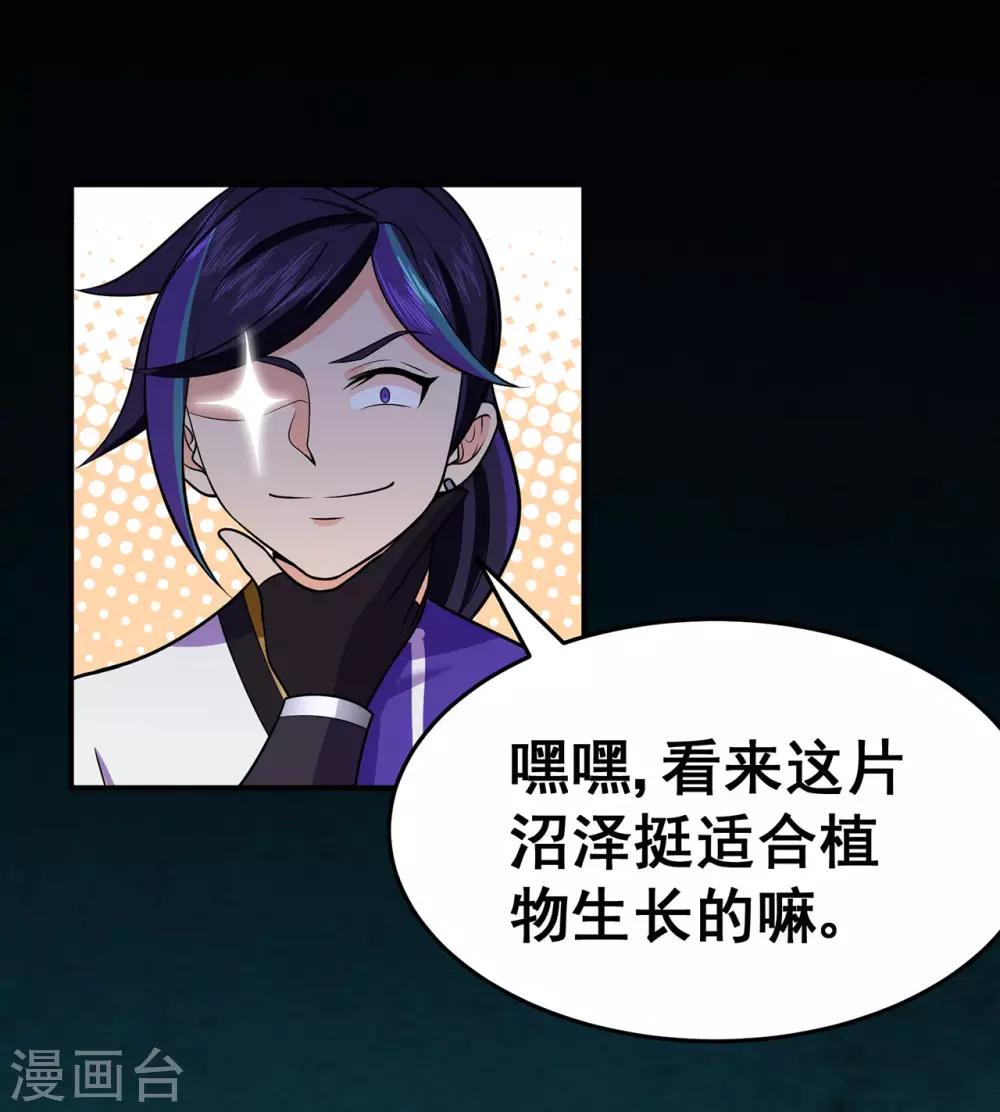 🍚修仙狂徒 第129话 息壤 第24页