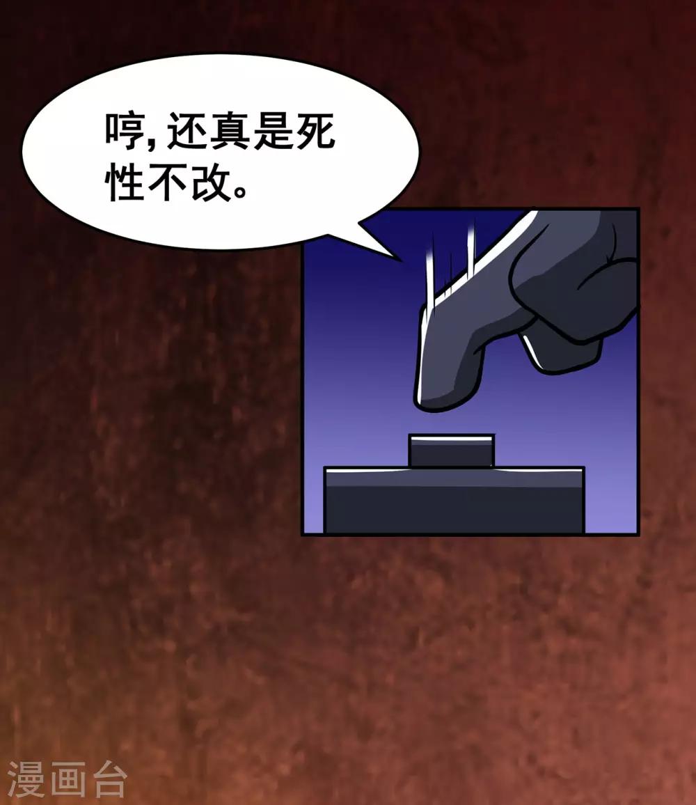 🍚修仙狂徒 第129话 息壤 第28页