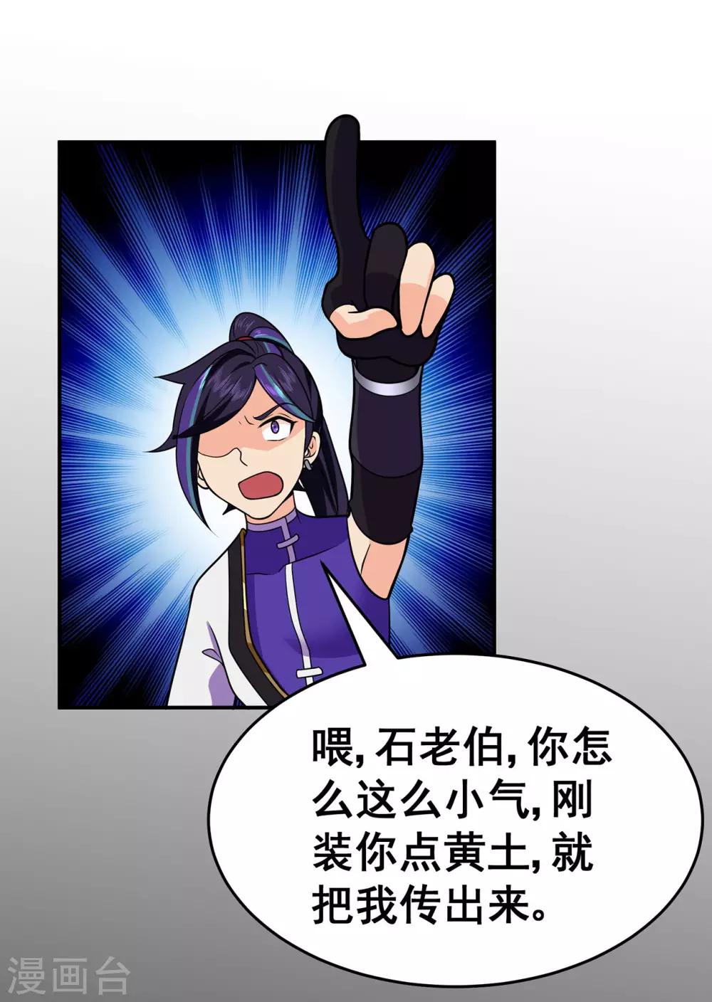 🍚修仙狂徒 第129话 息壤 第34页