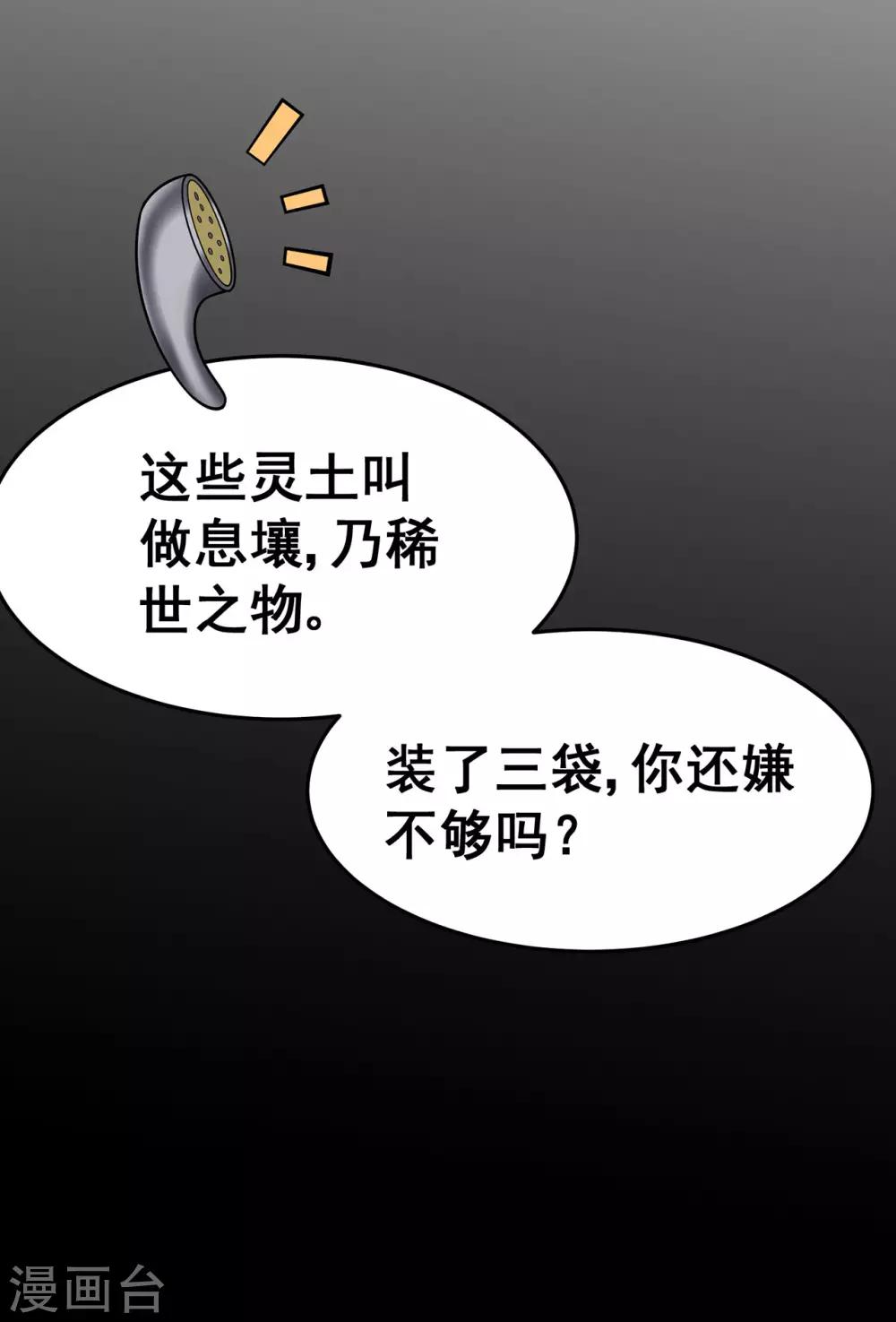 🍚修仙狂徒 第129话 息壤 第35页