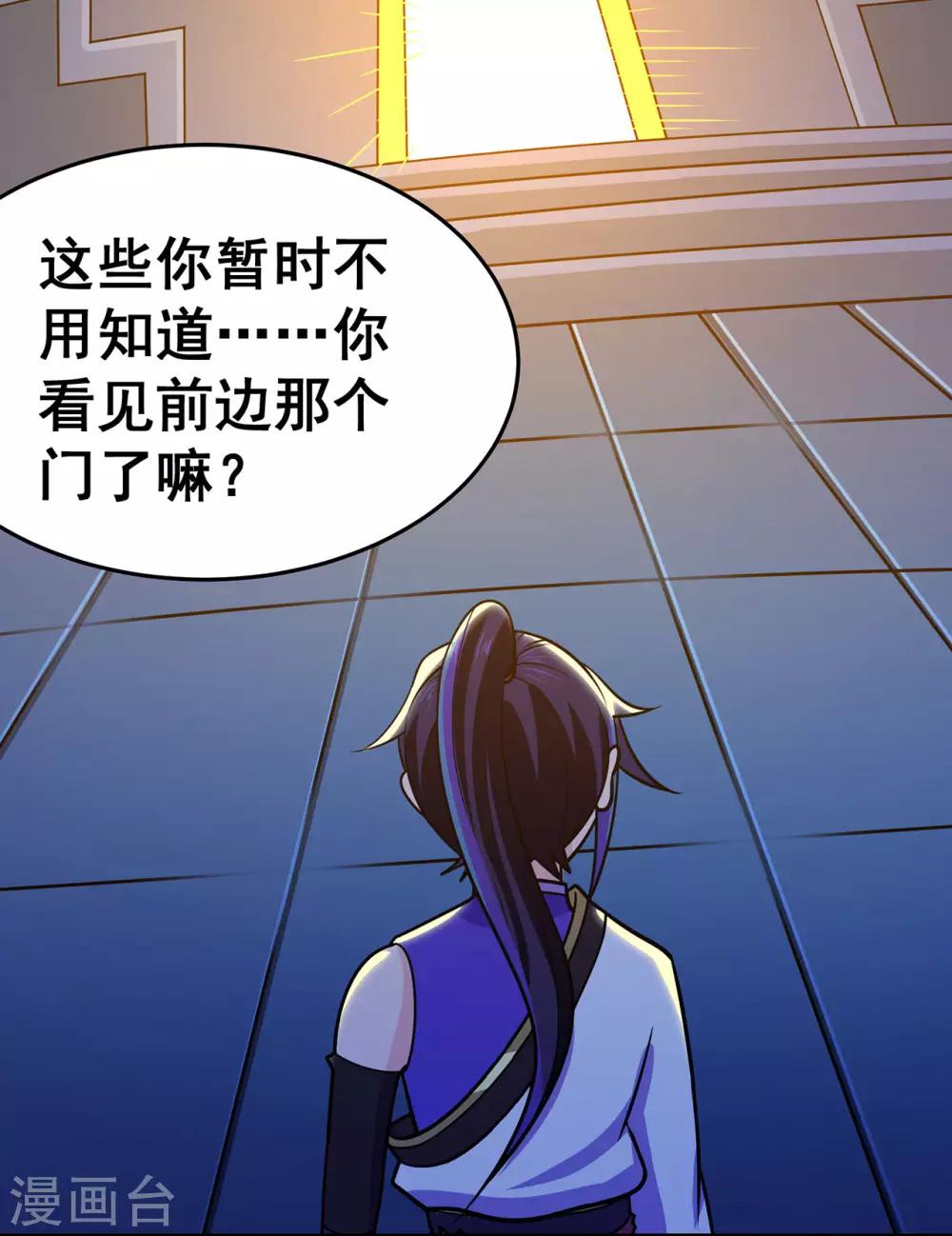 🍚修仙狂徒 第129话 息壤 第38页