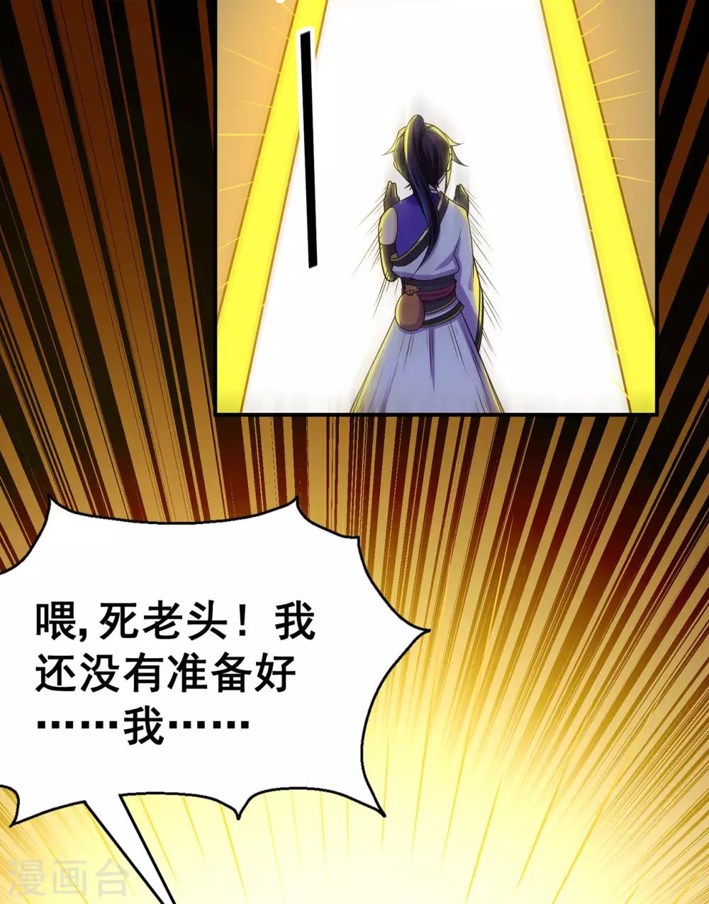 🍚修仙狂徒 第129话 息壤 第41页