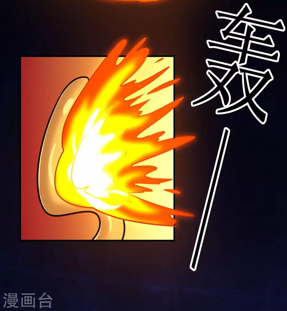 🍚修仙狂徒 第129话 息壤 第6页