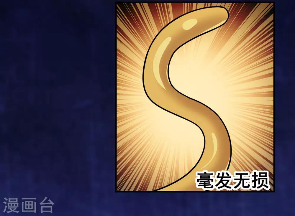 🍚修仙狂徒 第129话 息壤 第7页