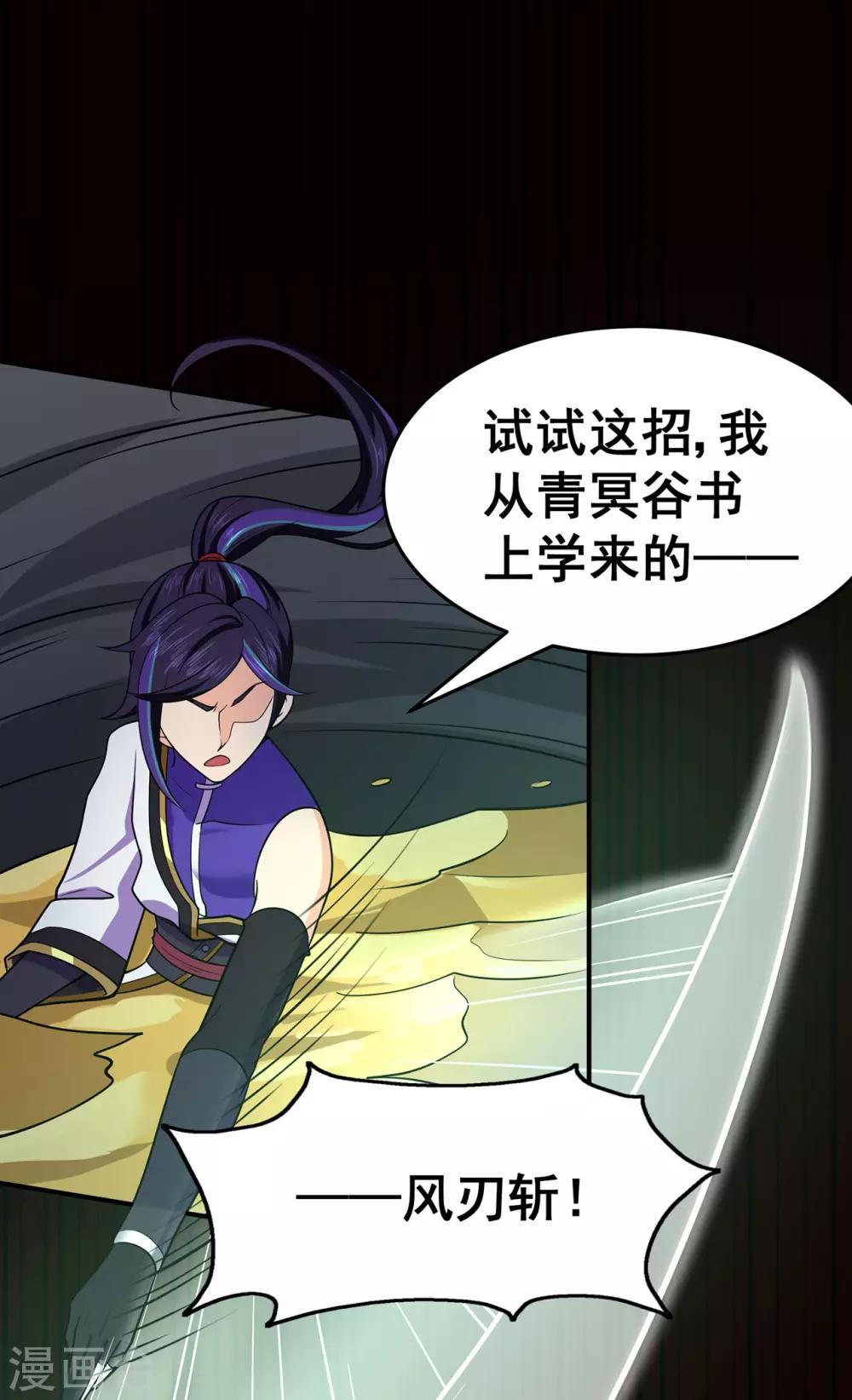 🍚修仙狂徒 第129话 息壤 第9页