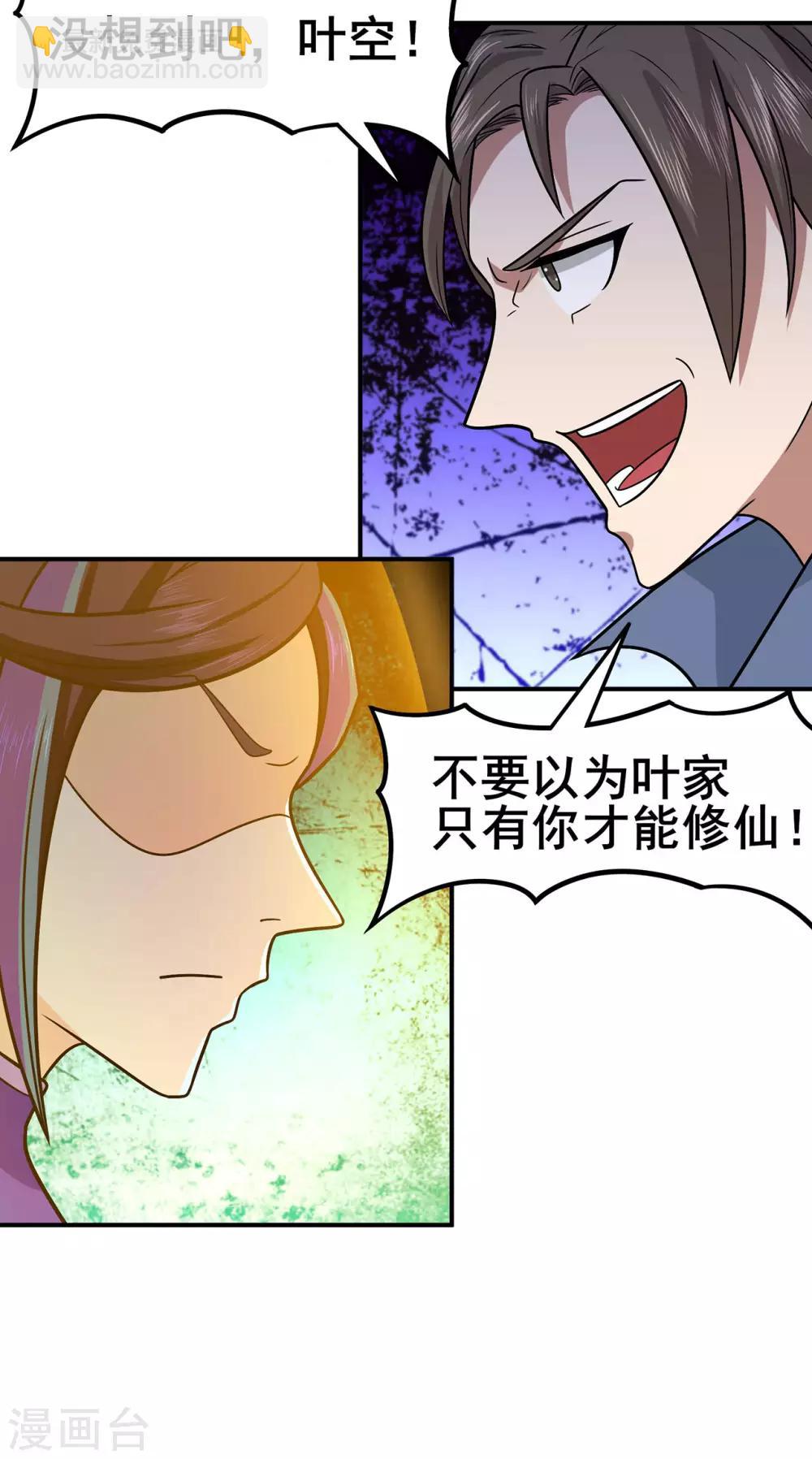 🍚修仙狂徒 第135话 人渣就是人渣 第13页