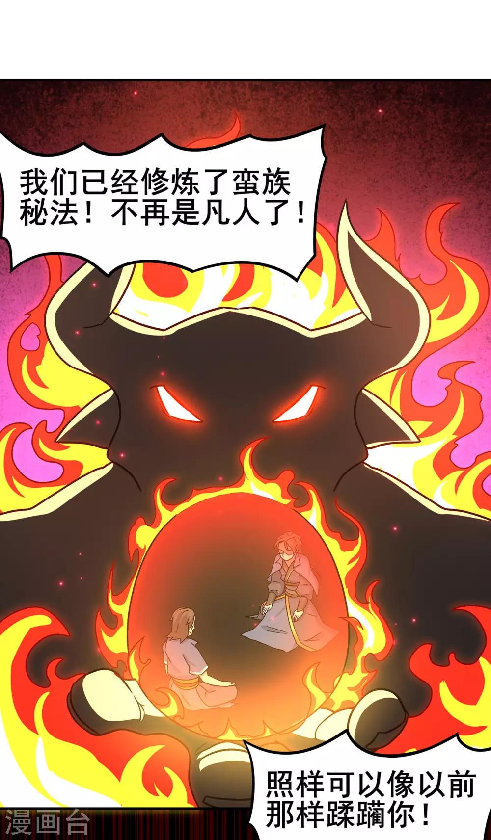 🍚修仙狂徒 第135话 人渣就是人渣 第14页