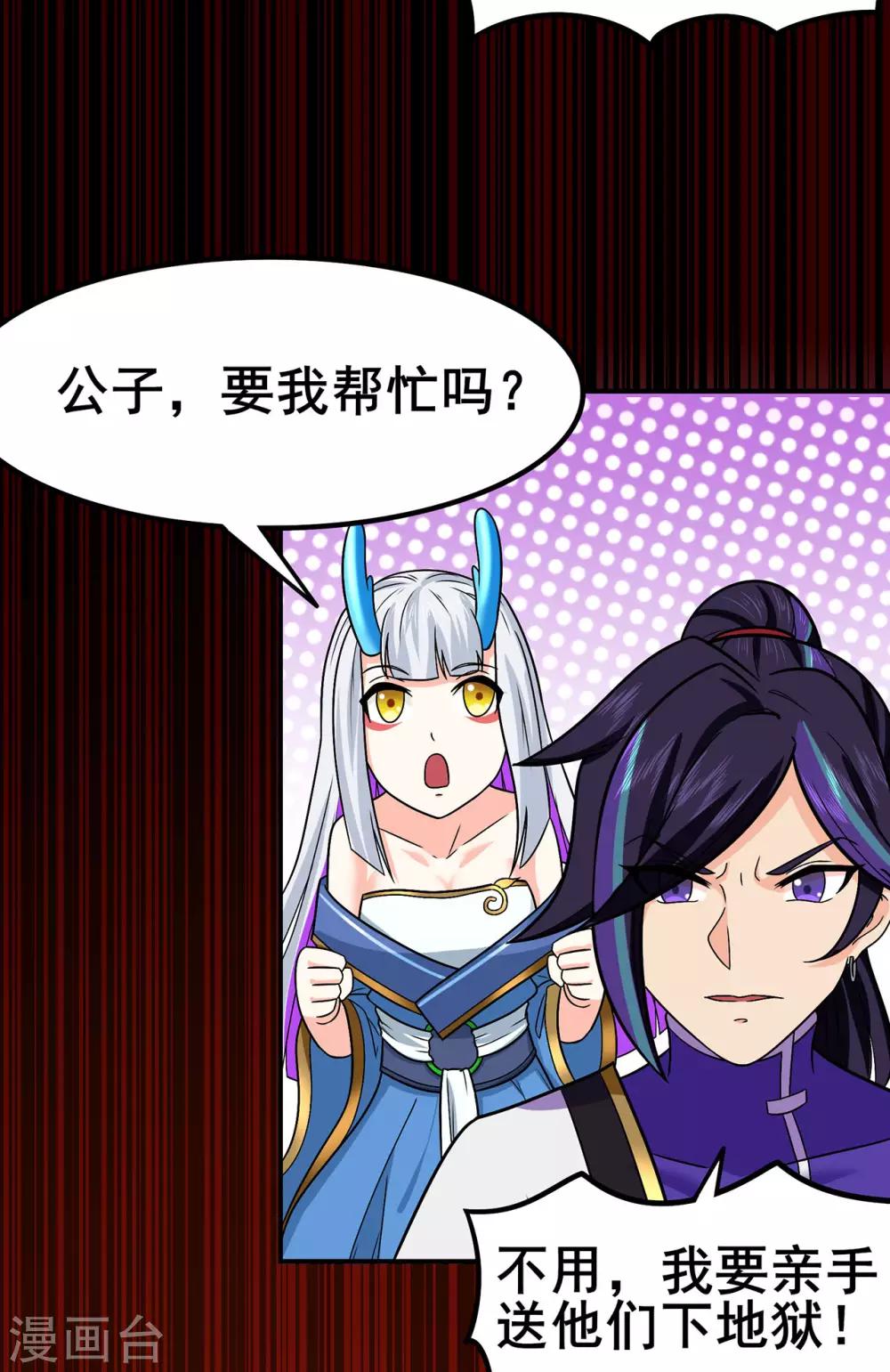 🍚修仙狂徒 第135话 人渣就是人渣 第15页