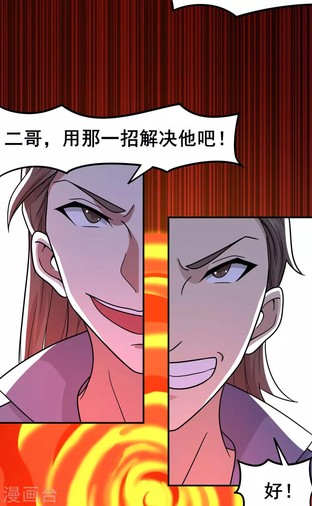 🍚修仙狂徒 第135话 人渣就是人渣 第16页