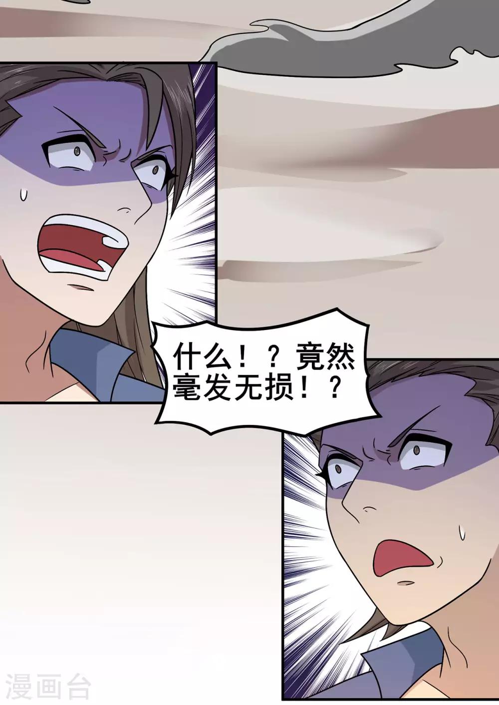 🍚修仙狂徒 第135话 人渣就是人渣 第23页