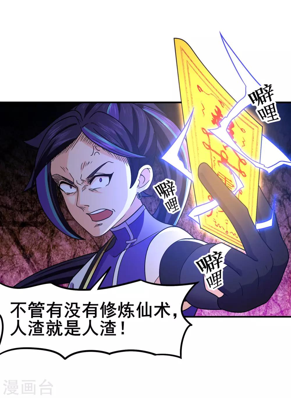 🍚修仙狂徒 第135话 人渣就是人渣 第24页