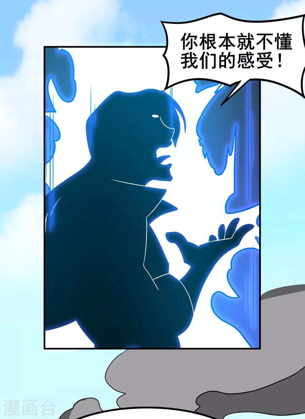 🍚修仙狂徒 第135话 人渣就是人渣 第26页
