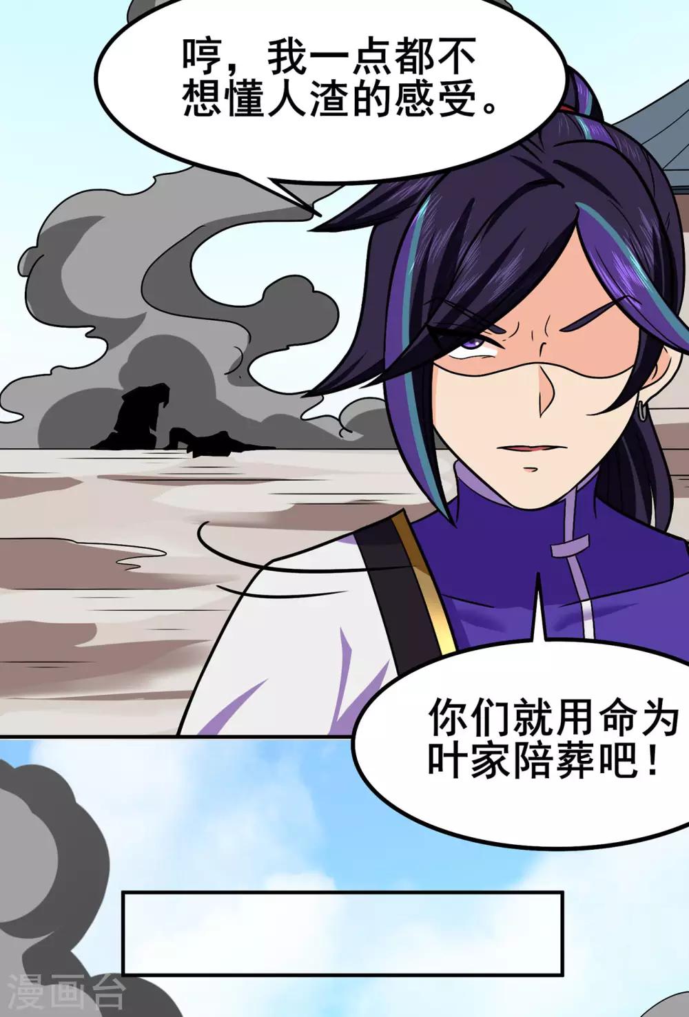 🍚修仙狂徒 第135话 人渣就是人渣 第27页
