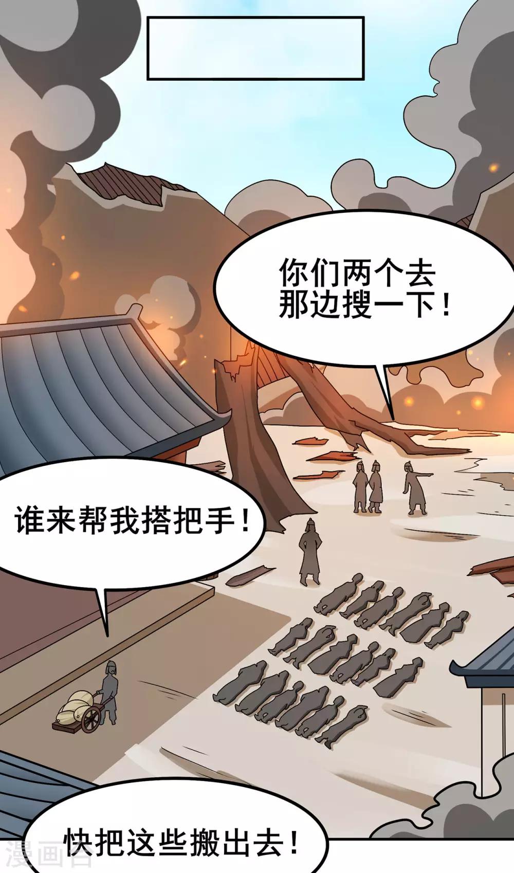 🍚修仙狂徒 第135话 人渣就是人渣 第28页