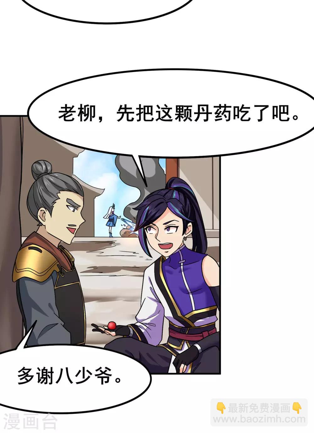 🍚修仙狂徒 第135话 人渣就是人渣 第29页