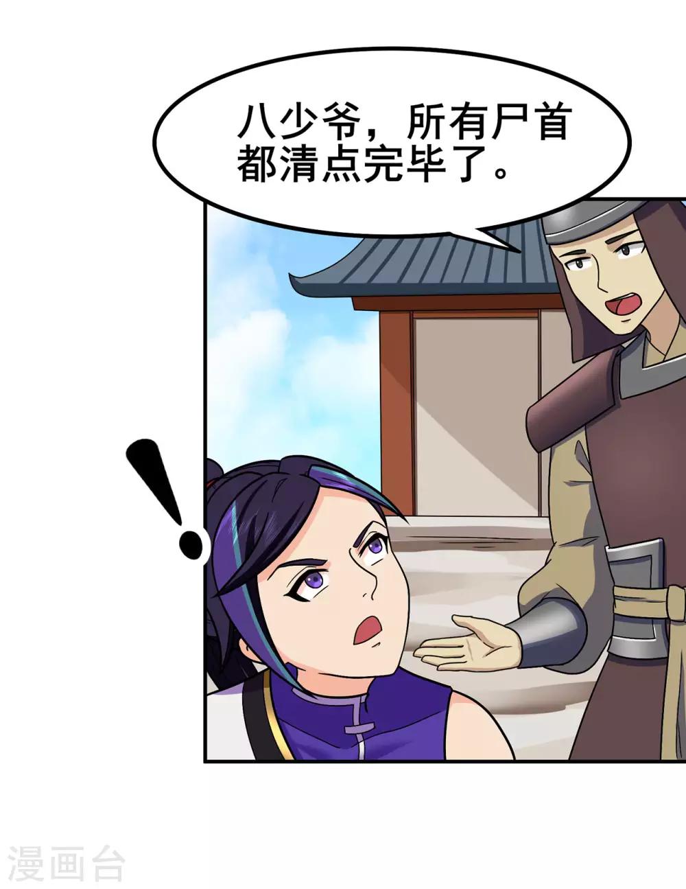 🍚修仙狂徒 第135话 人渣就是人渣 第30页
