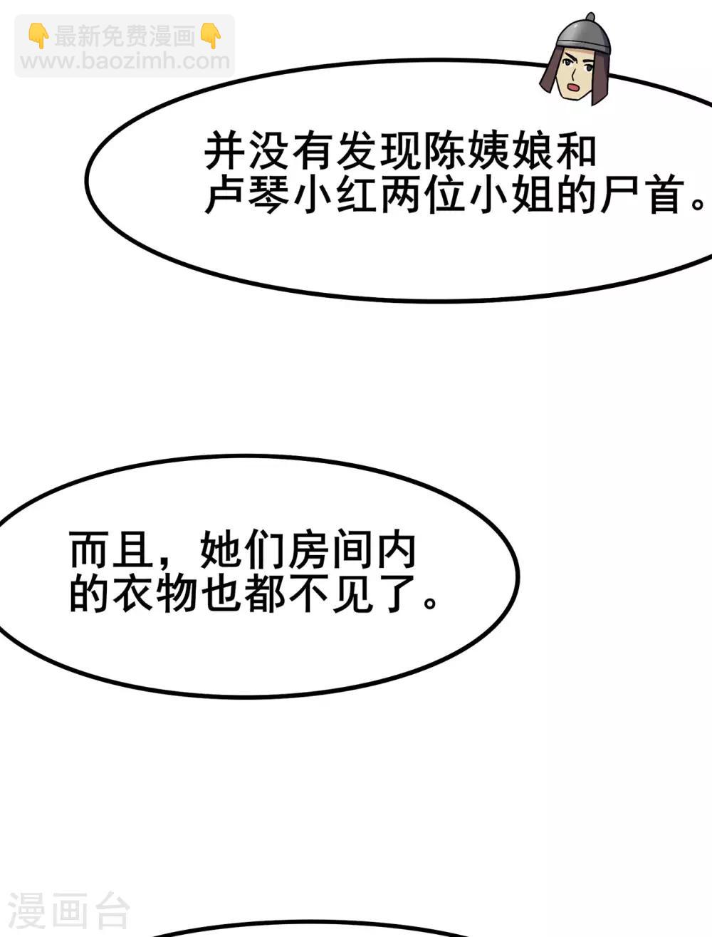 🍚修仙狂徒 第135话 人渣就是人渣 第31页