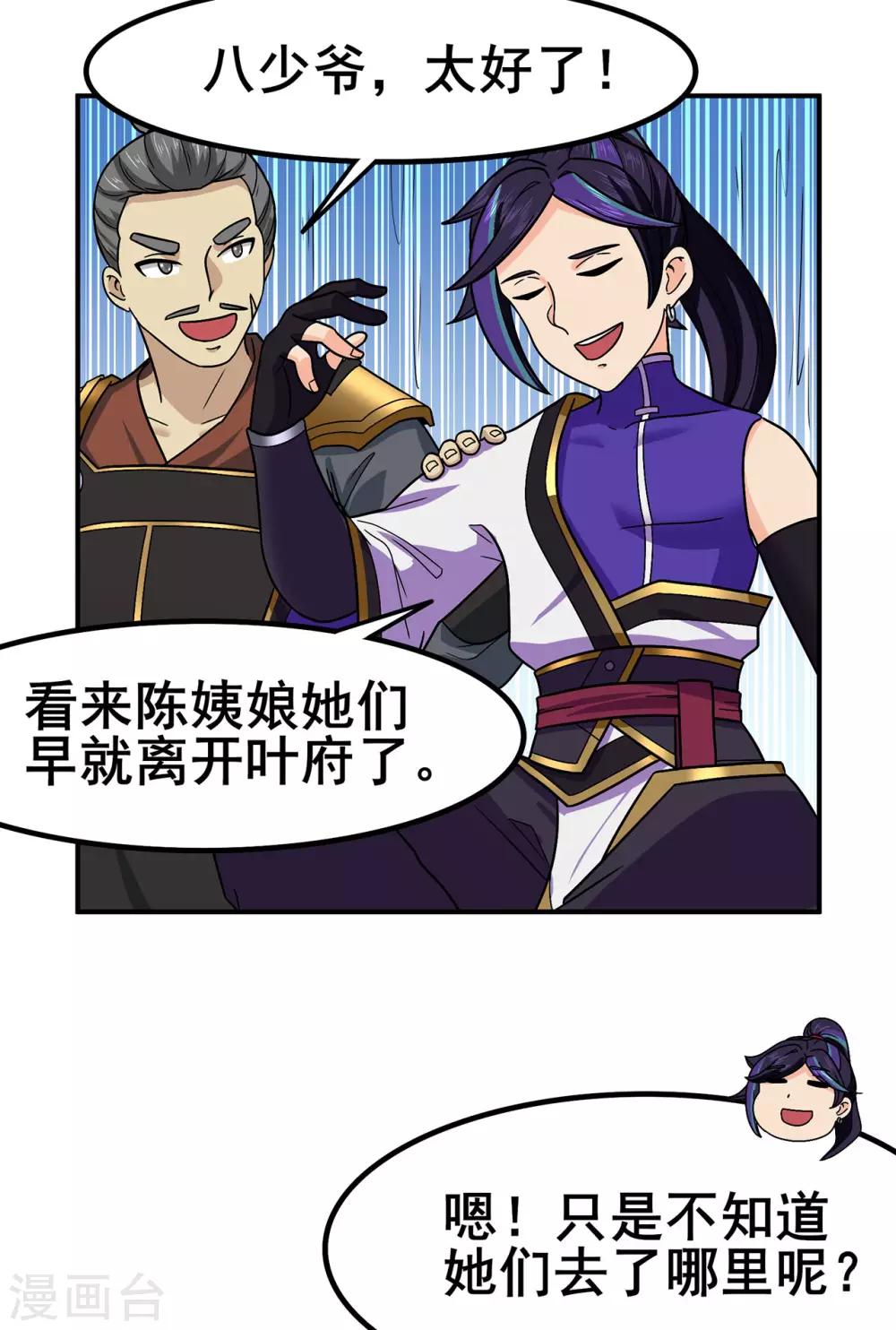🍚修仙狂徒 第135话 人渣就是人渣 第32页