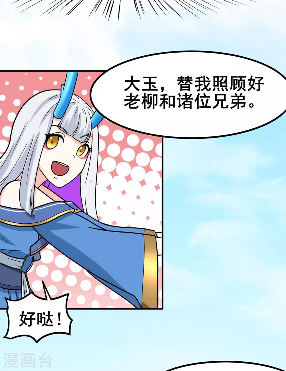 🍚修仙狂徒 第135话 人渣就是人渣 第35页