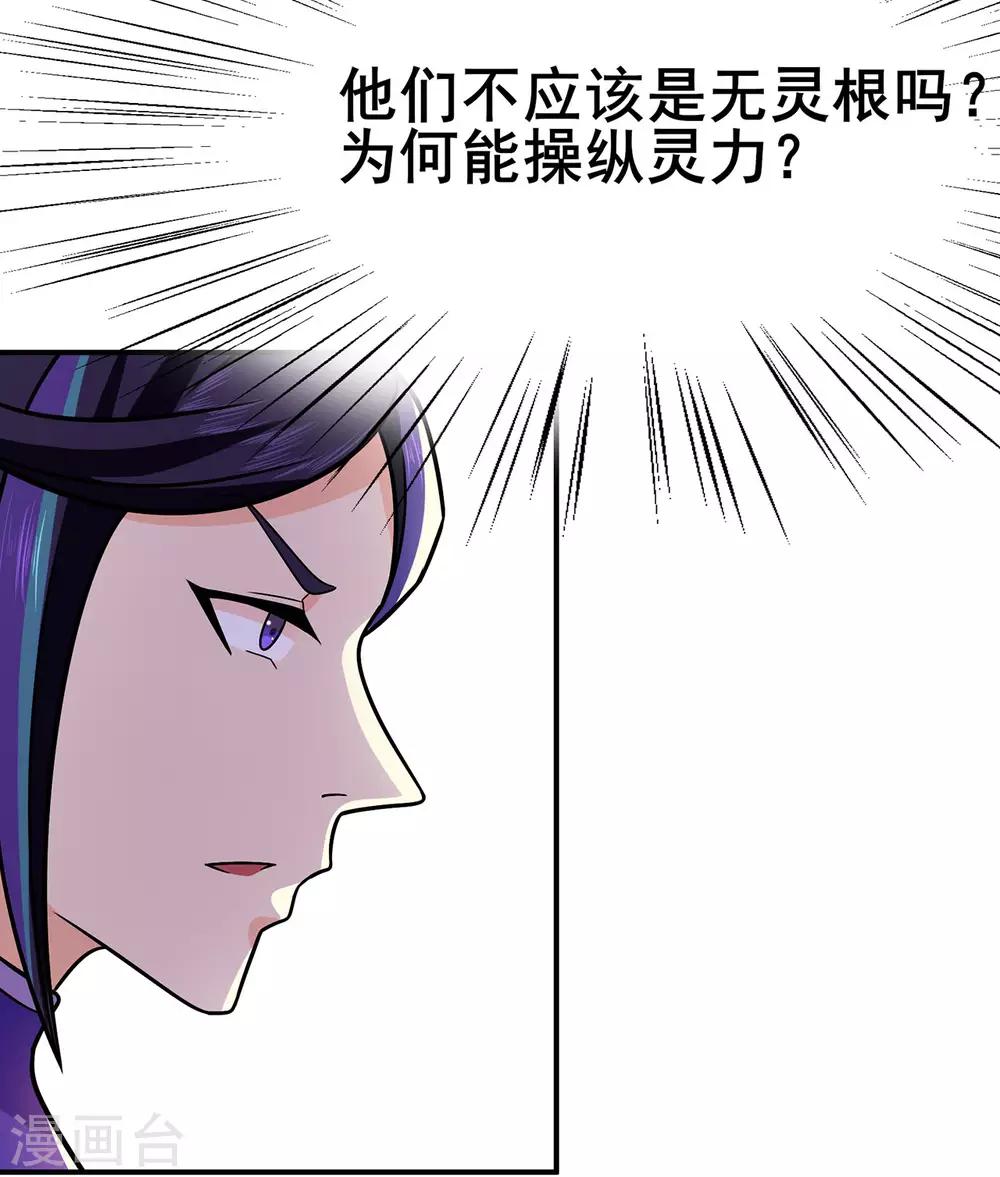 🍚修仙狂徒 第135话 人渣就是人渣 第5页