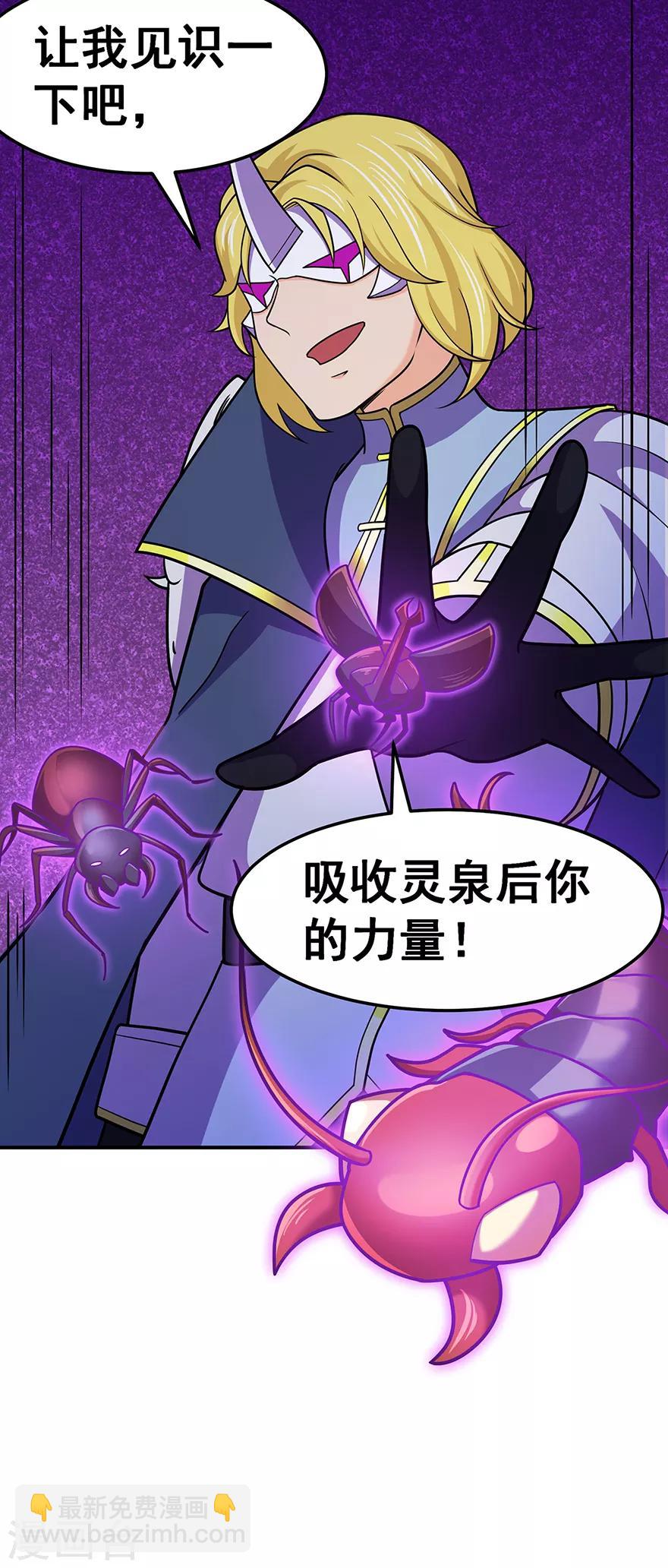 🍚修仙狂徒 第138话 诛杀嚓哈 第10页