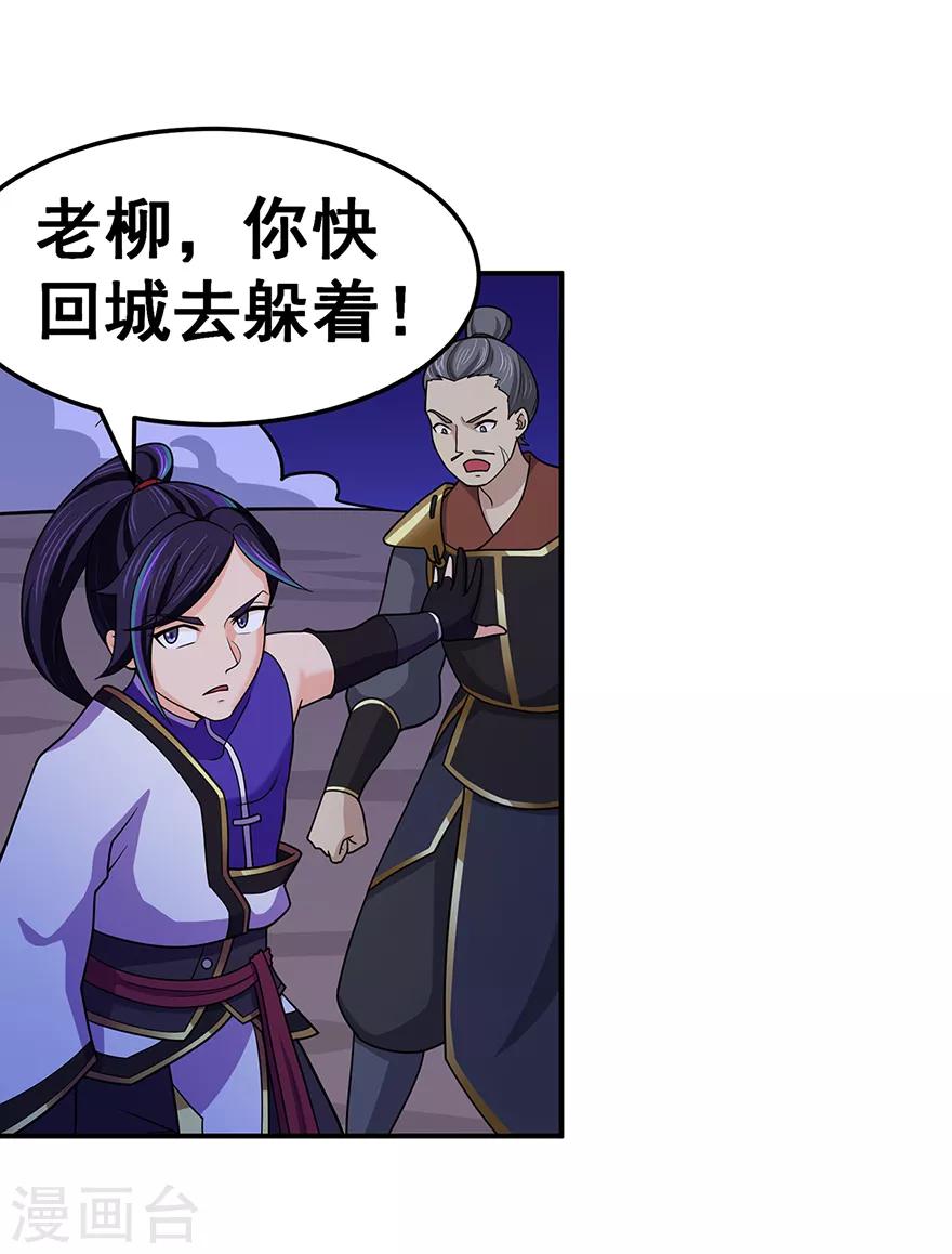 🍚修仙狂徒 第138话 诛杀嚓哈 第11页