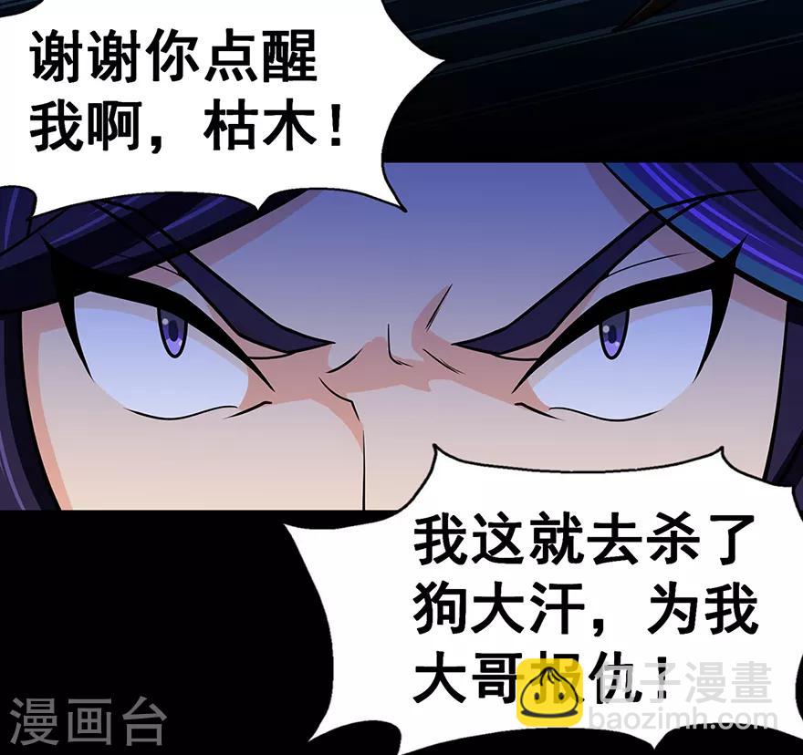 🍚修仙狂徒 第138话 诛杀嚓哈 第16页