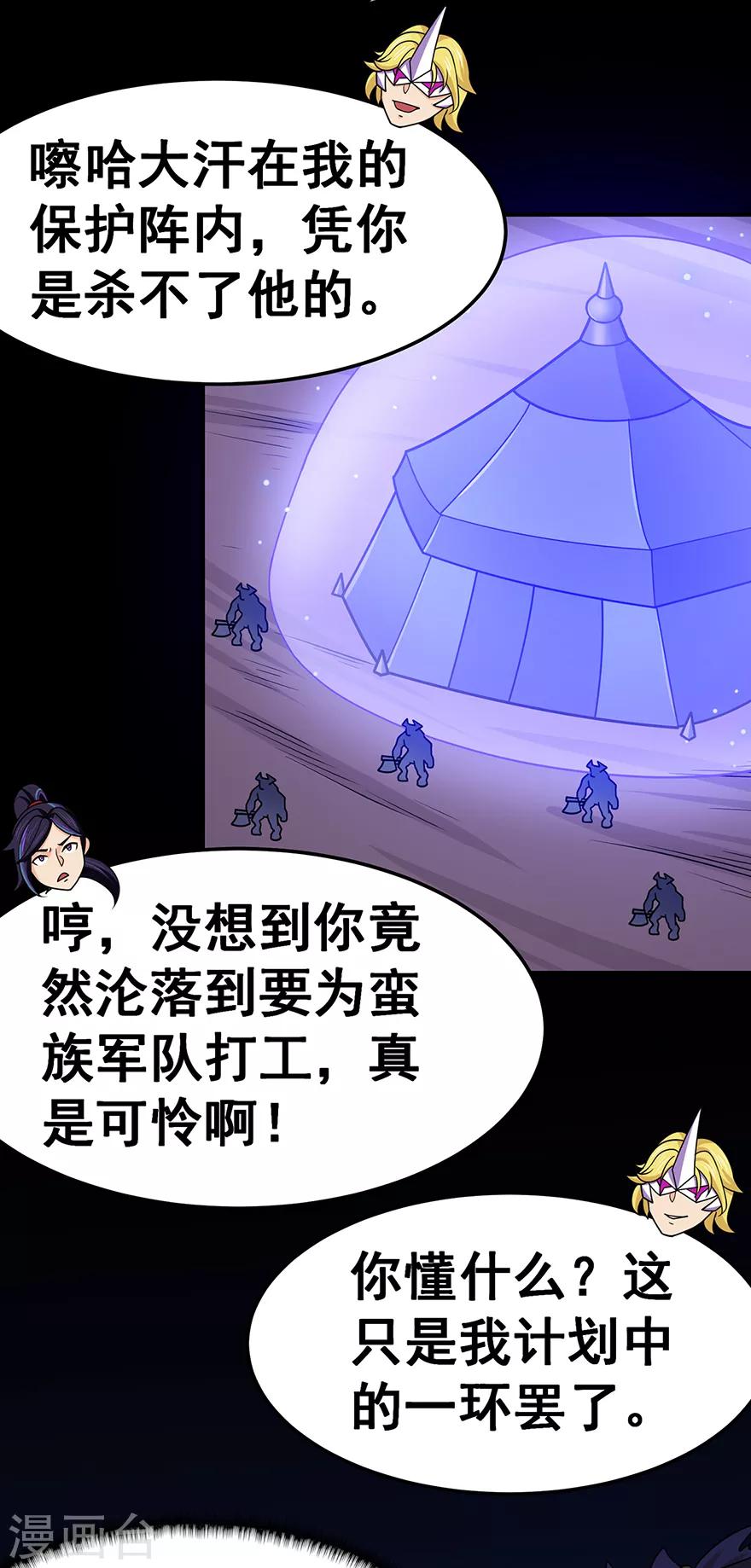 🍚修仙狂徒 第138话 诛杀嚓哈 第17页