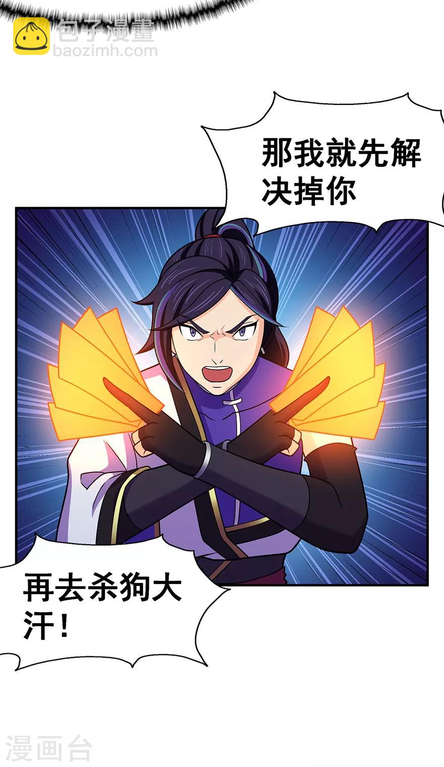 🍚修仙狂徒 第138话 诛杀嚓哈 第19页