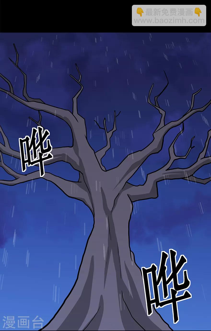🍚修仙狂徒 第138话 诛杀嚓哈 第2页