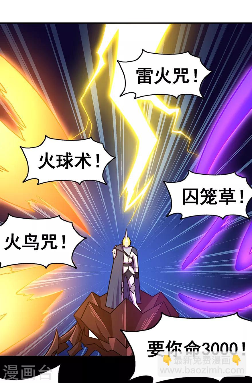 🍚修仙狂徒 第138话 诛杀嚓哈 第20页