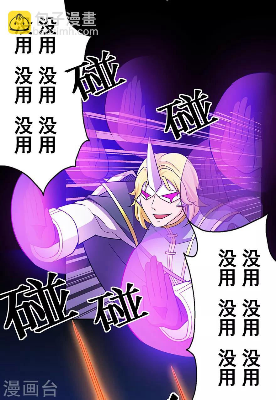 🍚修仙狂徒 第138话 诛杀嚓哈 第21页