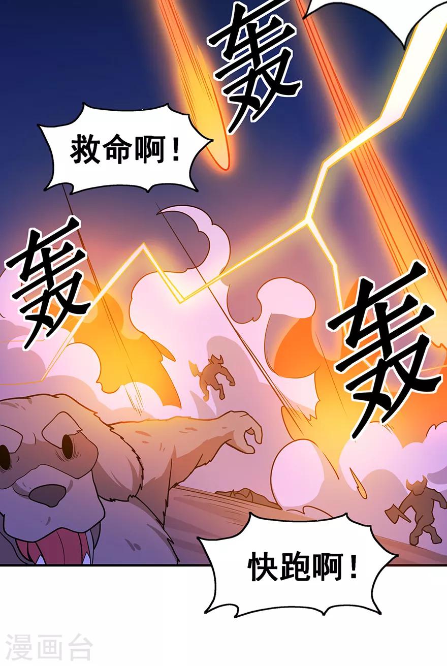 🍚修仙狂徒 第138话 诛杀嚓哈 第22页