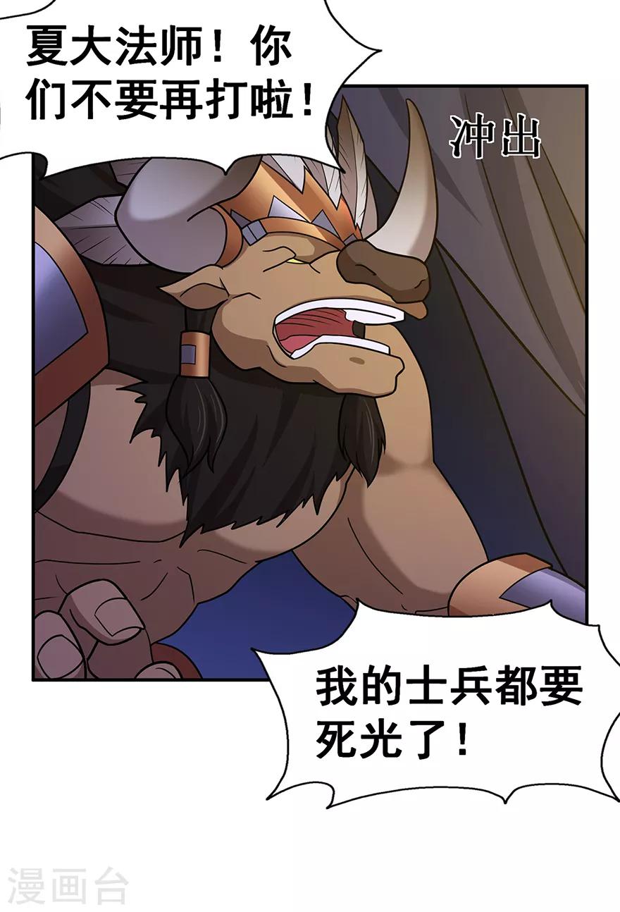 🍚修仙狂徒 第138话 诛杀嚓哈 第24页