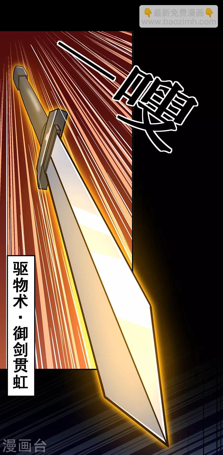 🍚修仙狂徒 第138话 诛杀嚓哈 第26页