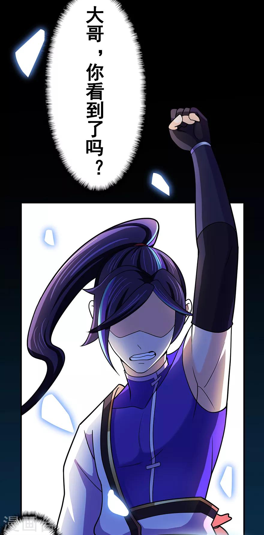 🍚修仙狂徒 第138话 诛杀嚓哈 第29页