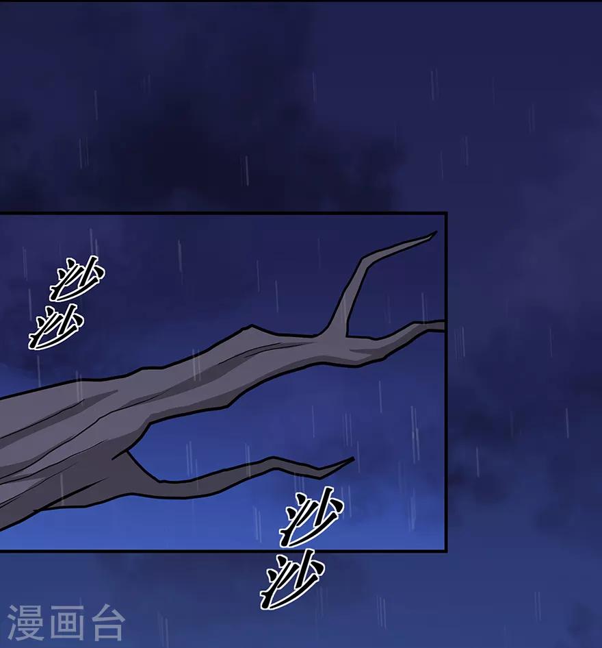 🍚修仙狂徒 第138话 诛杀嚓哈 第3页